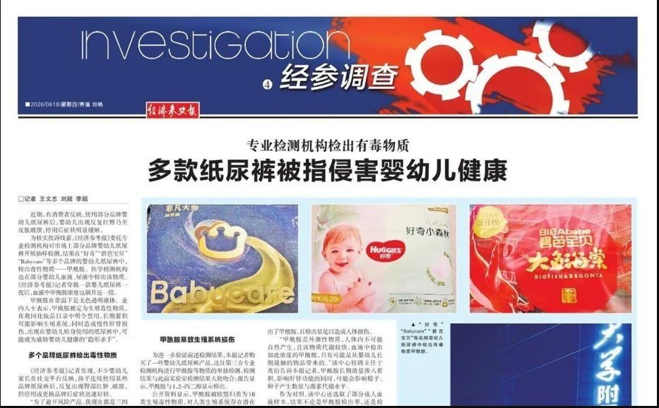 中官媒报道数款纸尿裤有毒 中国造纸学会:检测依据有瑕疵