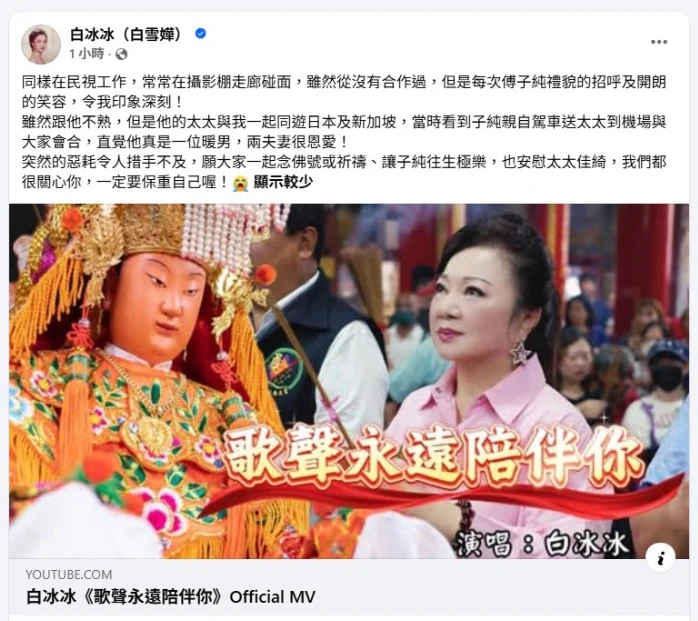 傅子纯5天前才宣传节目 遗孀恸喊:这玩笑开太大
