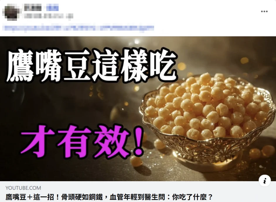 全国版/【求真】| 鹰嘴豆加黑芝麻可防骨松? 营养师:不必迷信单一偏方