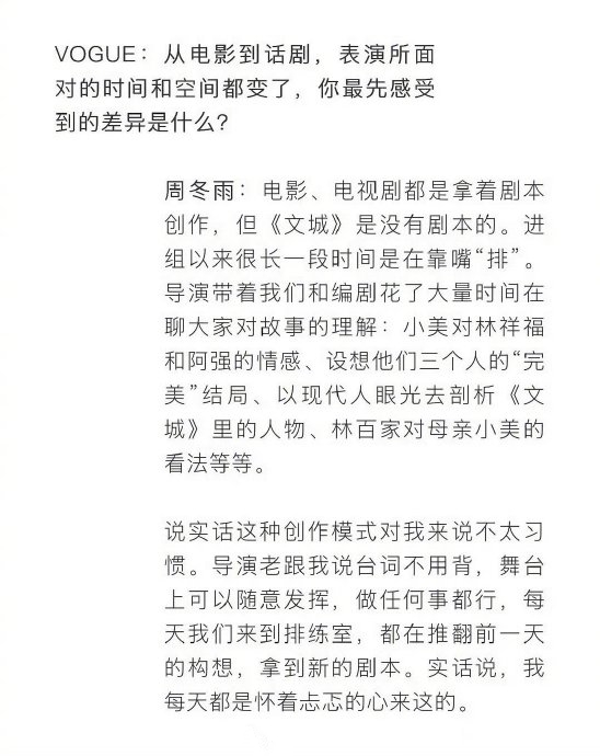 周冬雨演话剧不背台词 称导演允许随意发挥