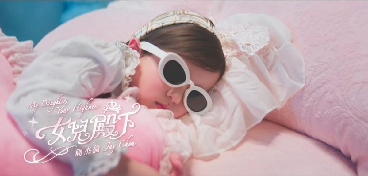 周杰伦《女儿殿下》MV曝光 2爱女疑出演成最大彩蛋