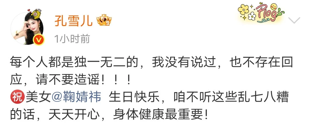 孔雪儿自认撞脸“4000年一遇美女”? 选鞠婧祎生日澄清被酸“绿茶”
