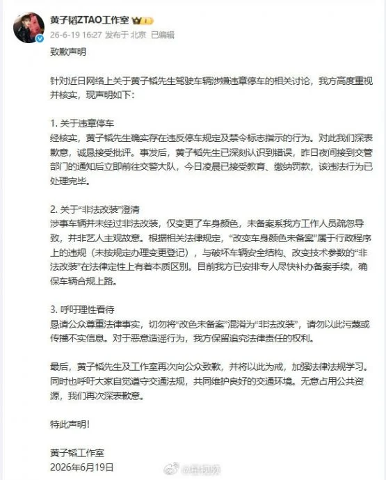 开超跑违停被民众检举 黄子韬认错澄清没非法改装