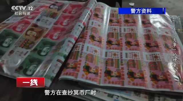 昔日学霸先拥枪入狱 出狱后租冥币厂印假钞 再囚17年