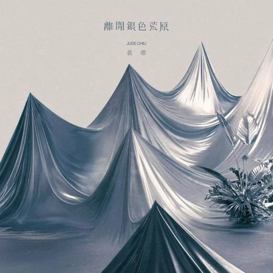 林佚/2026金曲奖“最佳作词人奖”战况分析