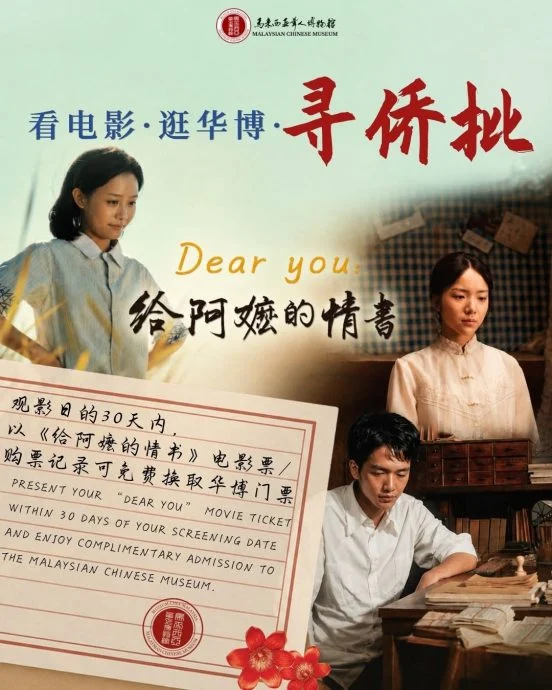 林家全:《看阿嬷的情书》观众可凭票根免费入华博参与两活动