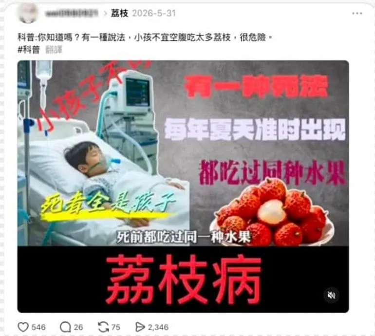 求真(全国版) “荔枝病”夺命儿童?查证:与营养不良及空腹有关 非吃荔枝就会致命