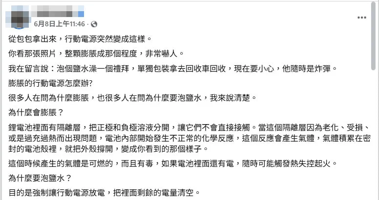 求真 移动电源膨胀应停用回收 不建议先泡盐水放电