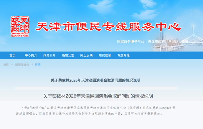 申请取消8月天津演唱会 蔡依林被中网质疑卖不出票