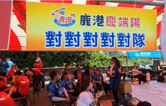 **看世界(只供网)**“老婆说的都队” 台湾龙舟赛谐音梗笑翻全场!