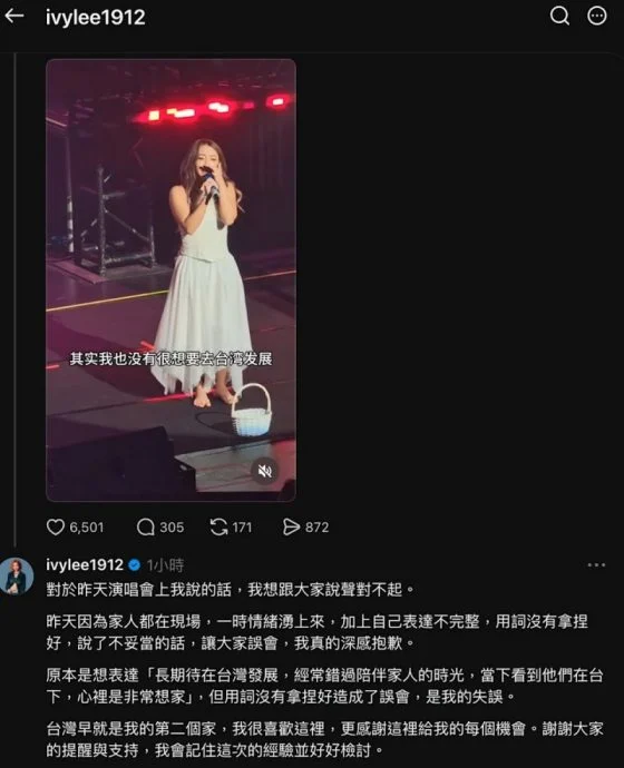 脱口“其实没想去台湾发展”遭轰 艾薇为演唱会失言道歉