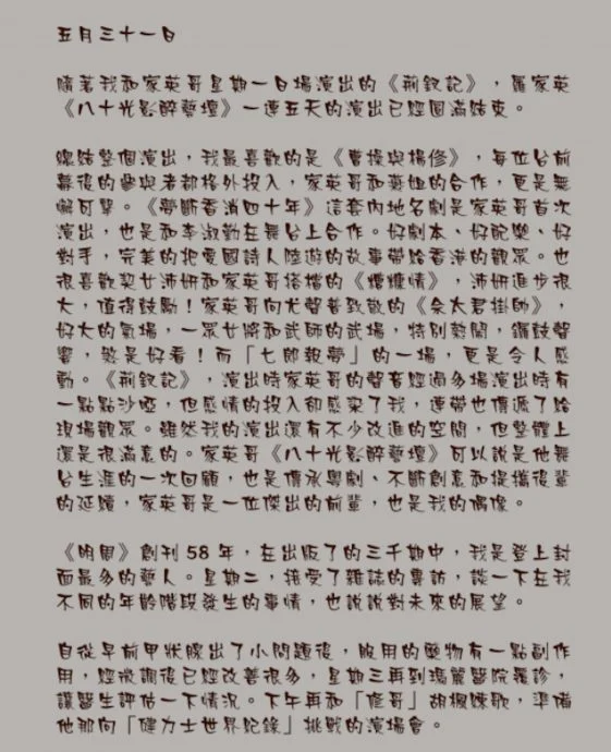 自揭甲状腺问题赴医追踪 汪明荃身体抱恙仍坚持演出