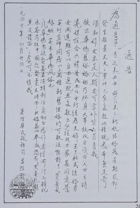 蔡羽/管得很宽的华民政务司