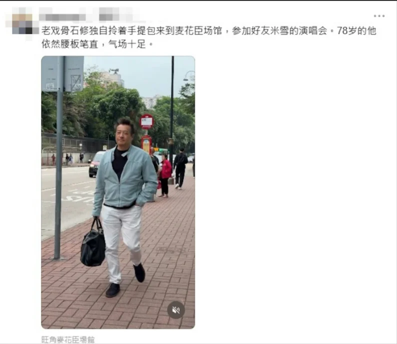 街头被捕获单手插袋走猫步 石修遭侃:像拍戏去交赎金