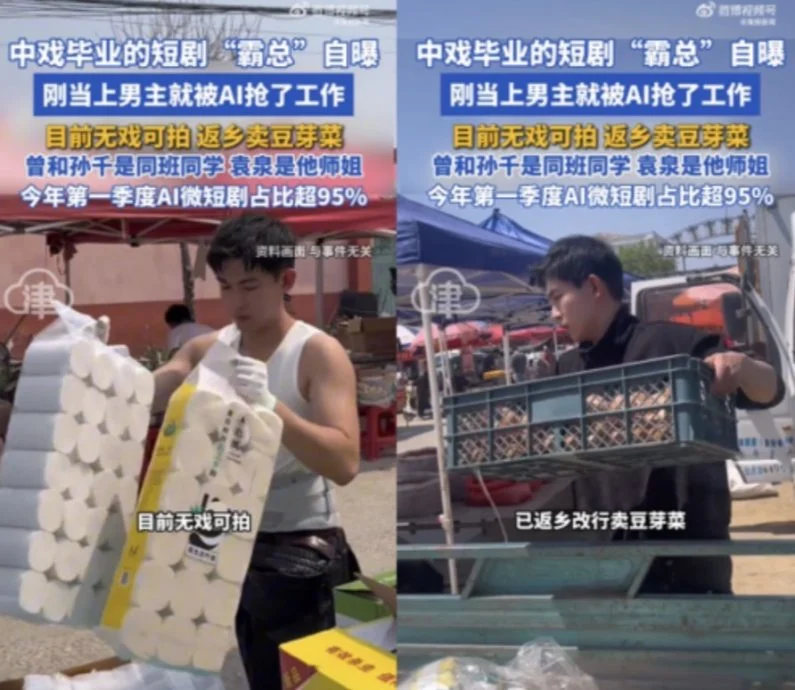 许鹏被AI抢走饭碗 没戏拍回农村卖菜