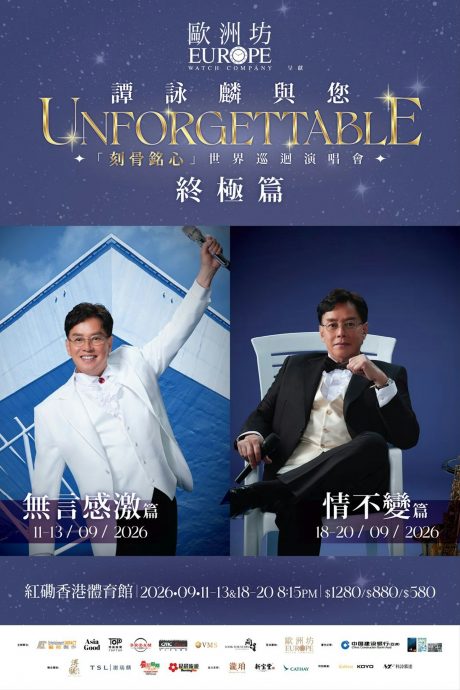 谭咏麟9月开唱推新访谈节目 大爆刘德华苗侨伟当年秘史