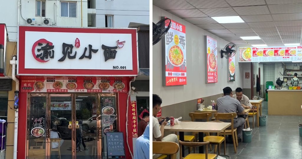 连锁品牌“遇见小面”撤销“渝见小面”涉侵权案 重庆小面协会:不支持单一企业垄断小面