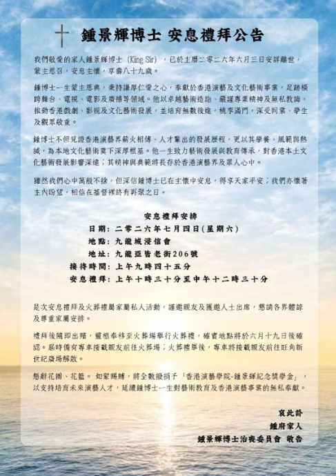 锺景辉安息礼拜下月4日举行 赙仪全捐作奖学金