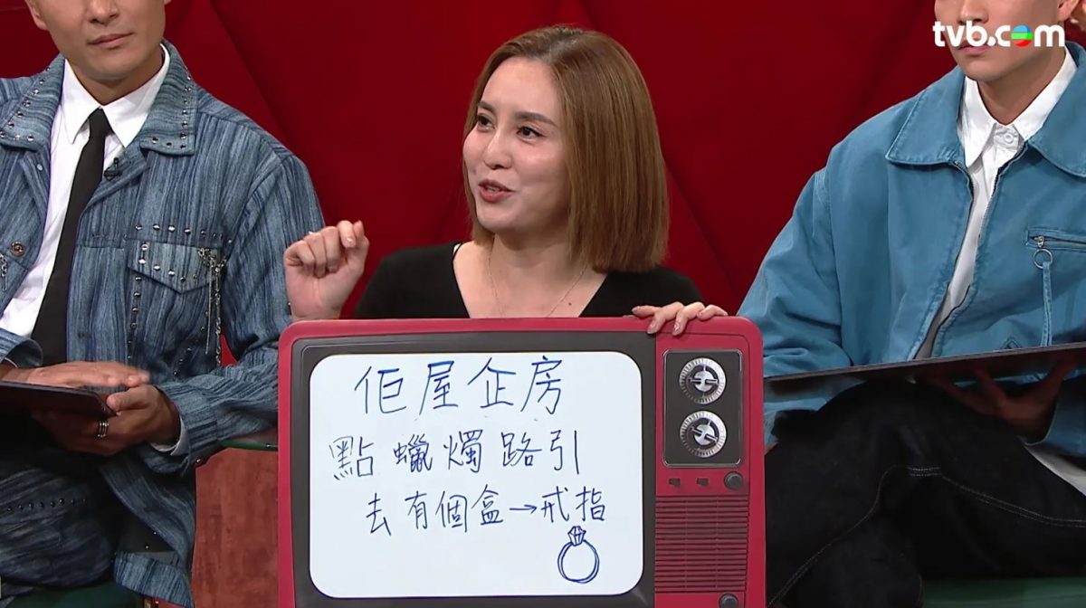 陈展鹏纸戒指“逼婚”遭取笑 萧正楠向黄翠如求4次婚