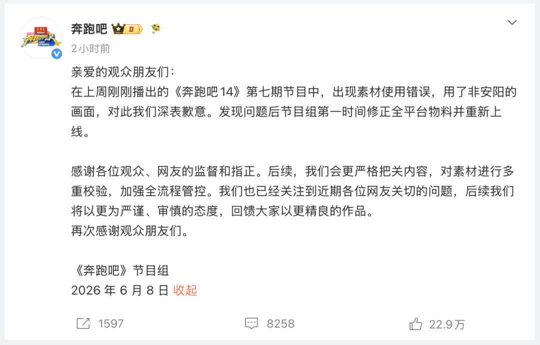 陷收天价宣传文旅费风波 《奔跑吧》被曝停播