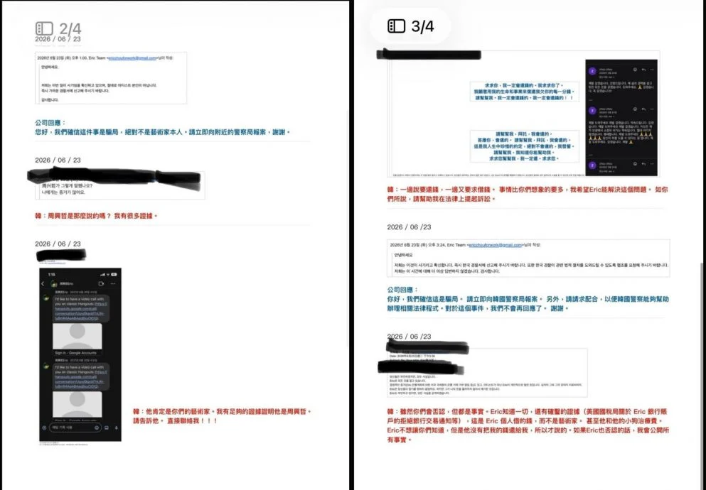 韩女粉去信求助追讨款项 周兴哲惊觉被冒名行诈
