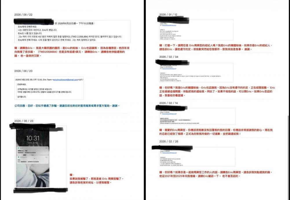 韩女粉去信求助追讨款项 周兴哲惊觉被冒名行诈