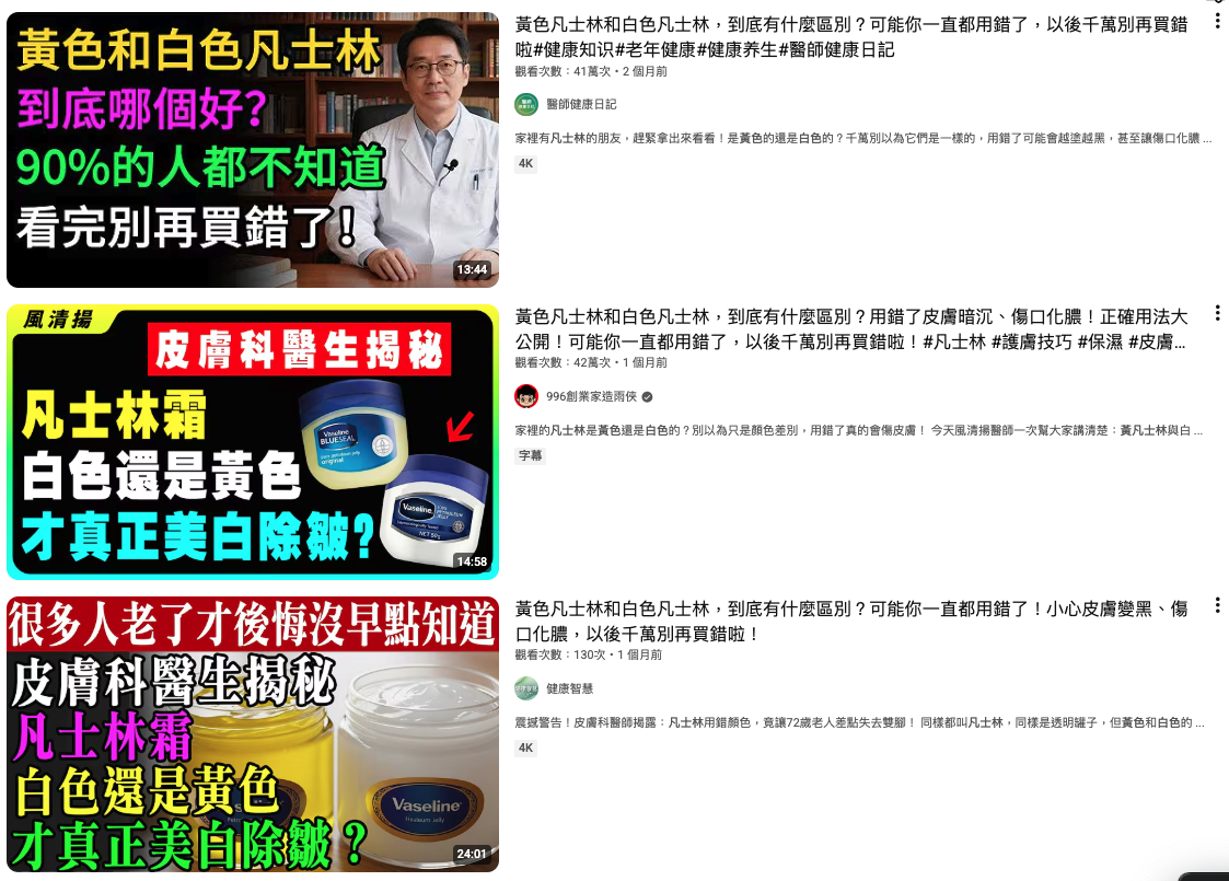 (全国版)求真:家家都有的凡士林,你真的用对了吗?
