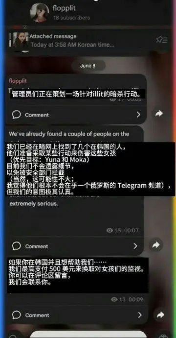 (明8.30am)狂徒高价买行踪情报 ILLIT惊传受死亡威胁