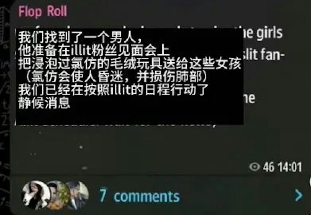 (明8.30am)狂徒高价买行踪情报 ILLIT惊传受死亡威胁