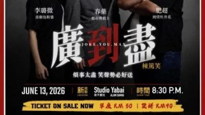 【演出】《广到尽》粤语脱口秀 笑声中延续语言魅力