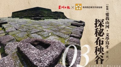 【爱我山河】试图挖开时间的人/骆玠龙