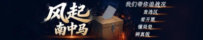 风起南中马州选网站
