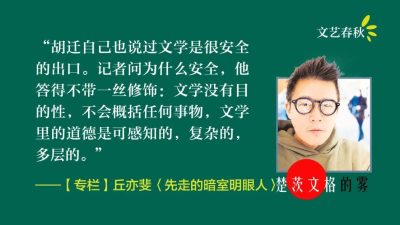 【楚茨文格的雾】丘亦斐/先走的暗室明眼人