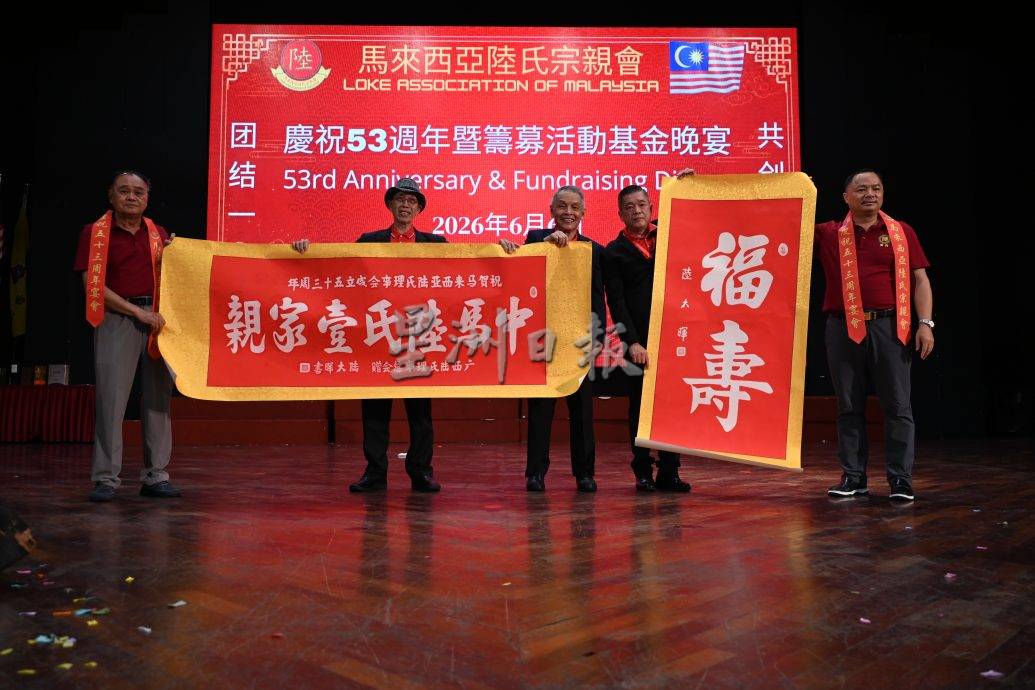 全国/马来西亚陆氏宗亲会53周年晚宴