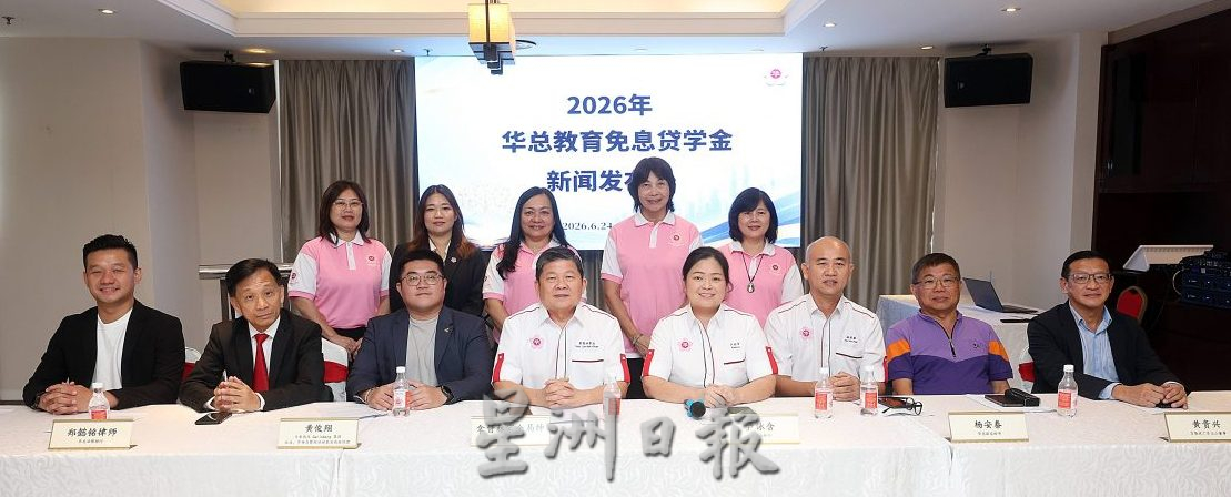 华总两项教育基金 即日起开放申请 为期一个月