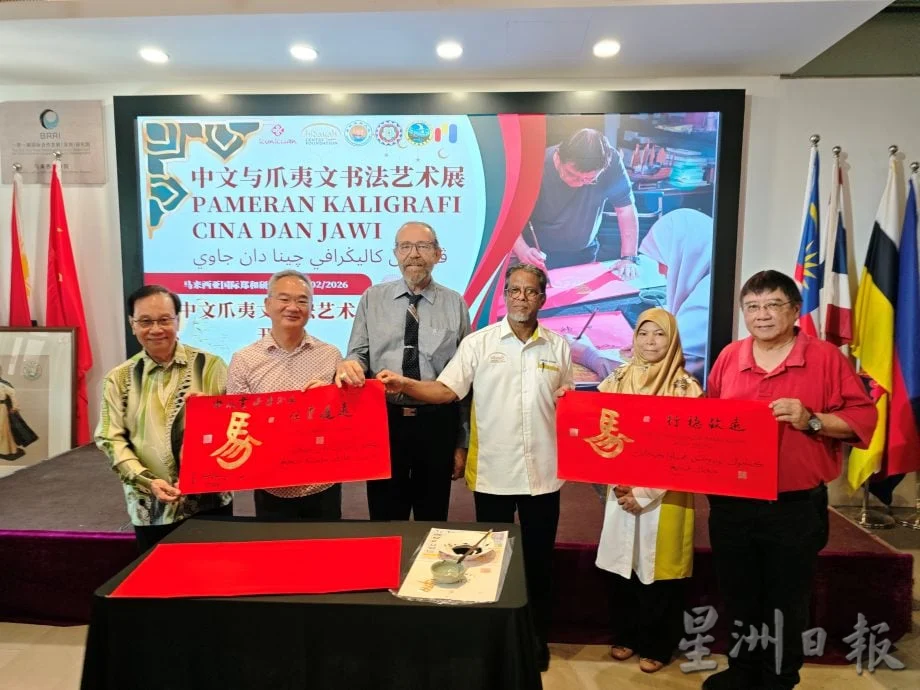 《我们》墨香与线条之间 中文书法与爪夷文书法共谱文化交流篇章