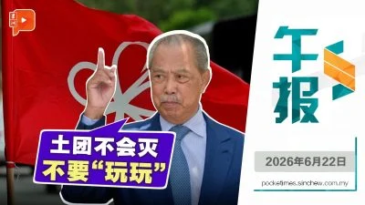 百格午报｜与伊党分道扬镳后 慕尤丁：土团不会灭、不要“玩玩”