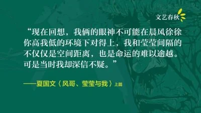 夏国文/风哥、莹莹与我（上）
