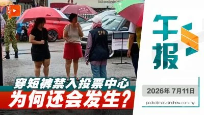 百格午报｜穿短裤不能投票？SPR工作人员也不懂？选委会给明确答案