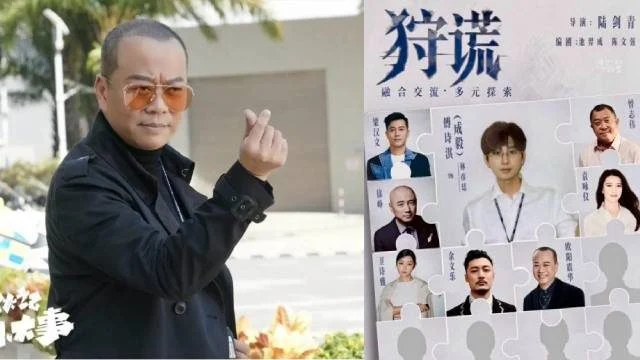 欧阳震华用粉丝自制海报 抢先自宣加盟《狩谎》