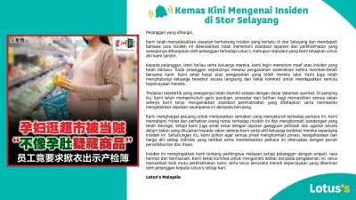 孕妇逛超市被误会偷窃 Lotus’s道歉处分员工
