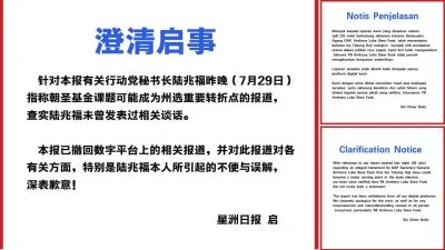 错误报道陆兆福谈话 本报撤文三语澄清
