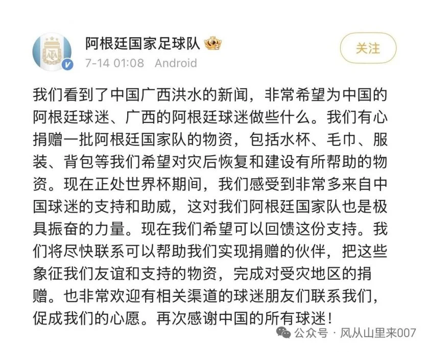 2026年世界杯| 回馈中国球迷支持 阿根廷援助广西洪灾