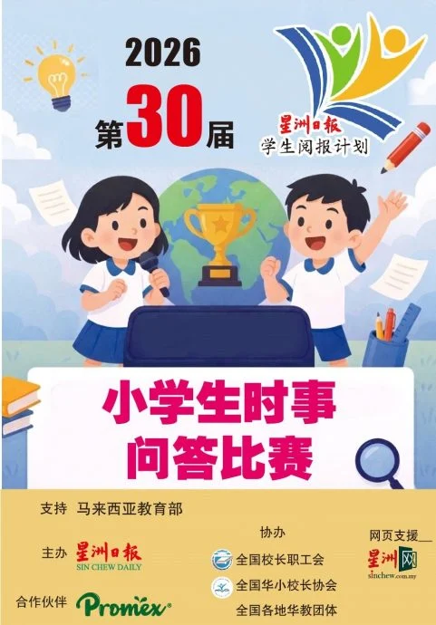 2026年第30届Newswire小学生时事问答比赛“预赛”参赛登录码已发送