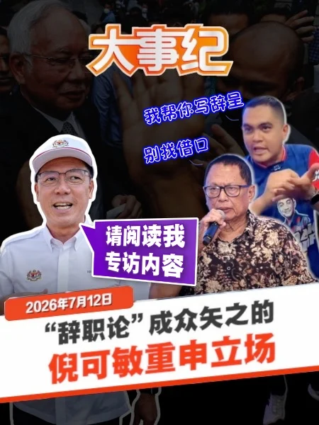 百格大事纪｜“辞职论”成众矢之的 倪可敏重申立场