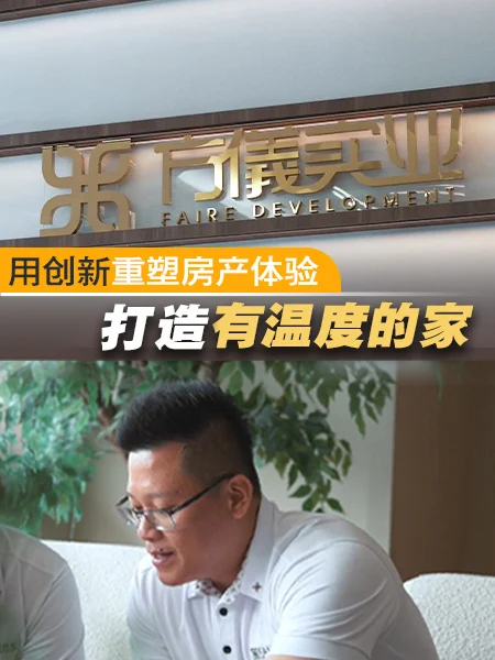 以楷模之名 见证方儀实业再创标杆