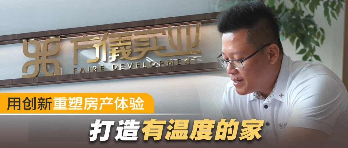 以楷模之名 见证方儀实业再创标杆