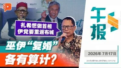 百格午报｜巫伊再联手 为权还是为民？卜艾一语道破