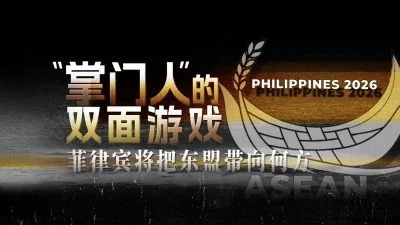 东盟“掌门人”的双面游戏