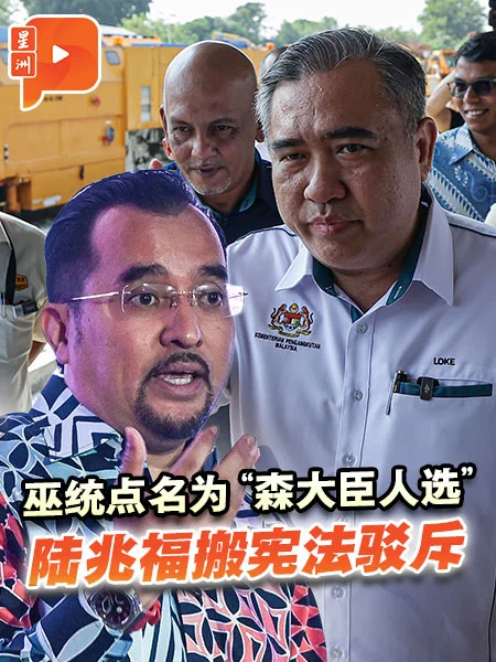 百格｜被巫统点名为“森大臣人选” 陆兆福搬宪法驳斥